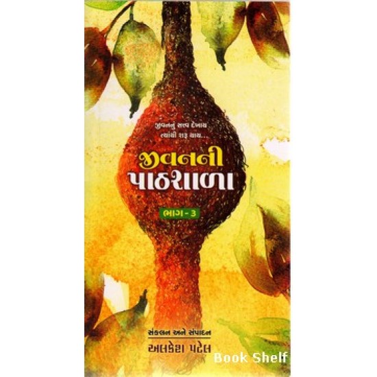 JIVAN NI PAATHSHALA BHAG-3 JIVAN NI PAATHSHALA BHAG-3