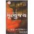 MRUTYU PAR VIJAY MRUTYUNJAY