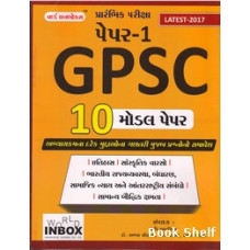 GPSC 10 MODEL PAPER - 1