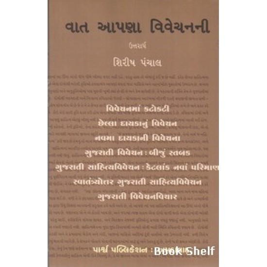 VAT APANA VIVECHANNI UTRADH VAT APANA VIVECHANNI UTRADH