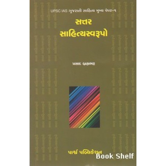 SATTAR SAHITYASVARUPO