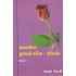 SWATANTRYOTTAR GUJARATI KAVITA PARIDARSHAN UTTARANG