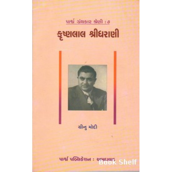 KRUSHNALAL SHRIDHARANI KRUSHNALAL SHRIDHARANI
