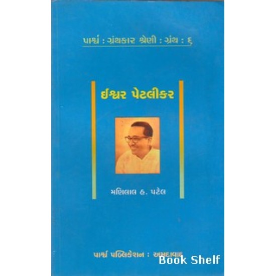 ISHWAR PETLIKAR (PARSHVA) ISHWAR PETLIKAR (PARSHVA)