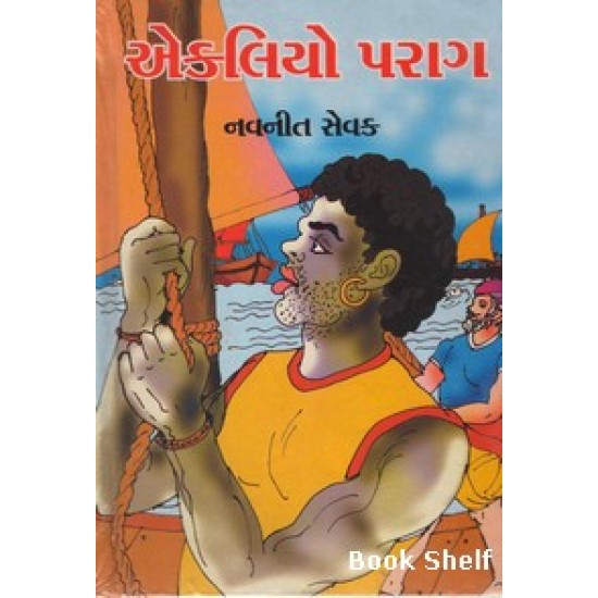 EKALIYO PARAG EKALIYO PARAG
