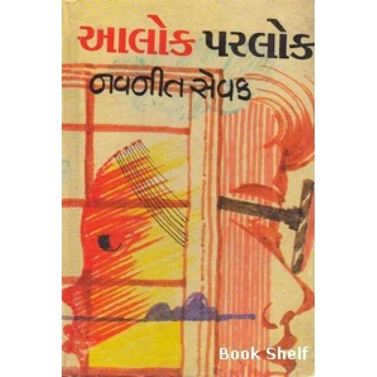ALOK PARLOK ALOK PARLOK