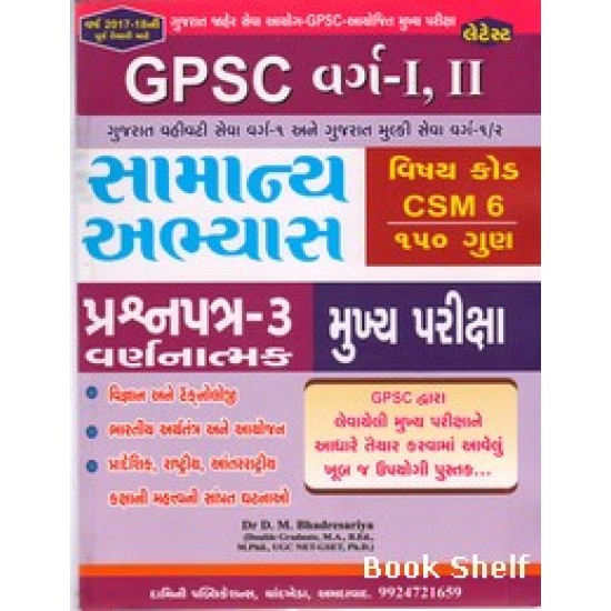 SAMANYA ABHYAS PRASHNAPATRA 3 MUKHYA PARIKSHA SAMANYA ABHYAS PRASHNAPATRA 3 MUKHYA PARIKSHA