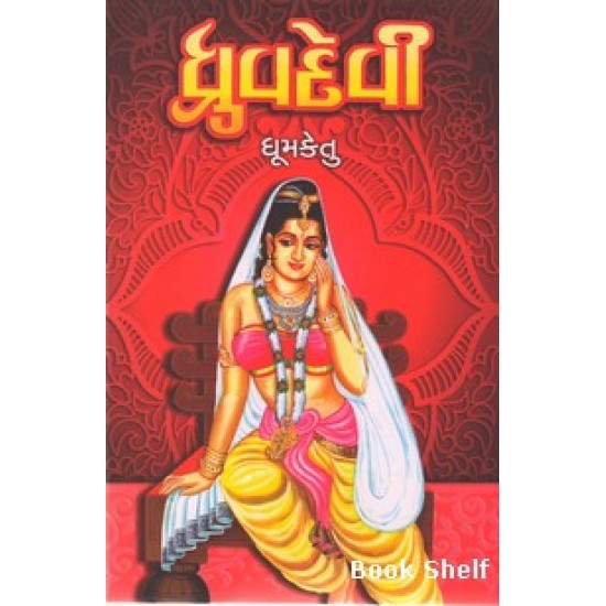 DHRUVDEVI (TEXT) DHRUVDEVI (TEXT)