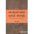 OGNISMI SADINI GUJARATI GRANTHSAMRUDDHI