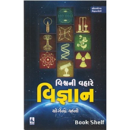 VISHVANI VAHARE VIGNAN VISHVANI VAHARE VIGNAN