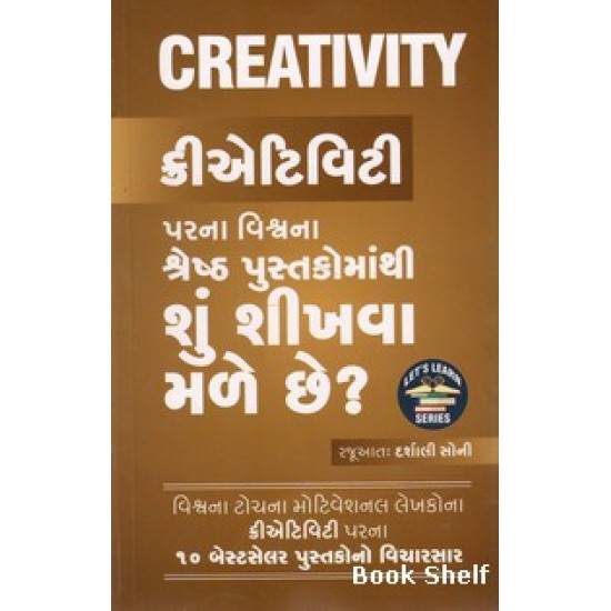 CREATIVITY PARNA VISHVANA SHRESHTH PUSTAKOMATHI SHU SHIKHAVA MALE CHE CREATIVITY PARNA VISHVANA SHRESHTH PUSTAKOMATHI SHU SHIKHAVA MALE CHE