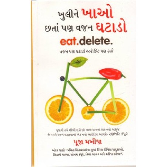 KHULINE KHAO CHHTA PAN VAJAN GHATADO KHULINE KHAO CHHTA PAN VAJAN GHATADO