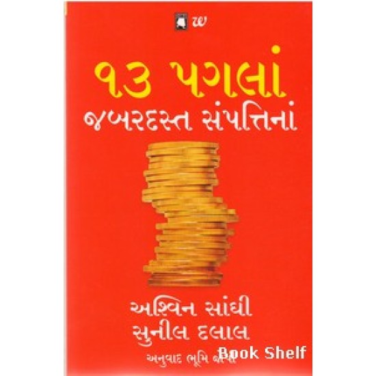 13 PAGLA JABARDAST SAMPATINA 13 PAGLA JABARDAST SAMPATINA