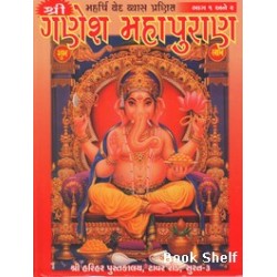 SHRI GANESH MAHAPURAN (HARIHAR)