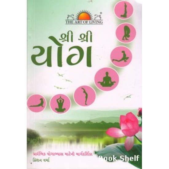 SRI SRI YOG PRAMBHIK YOGABHYAS MATENI MARGDARSHIKA SRI SRI YOG PRAMBHIK YOGABHYAS MATENI MARGDARSHIKA