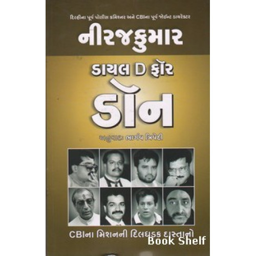 DIAL D FOR DON (GUJARATI)