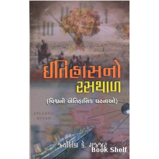 ITIHASNO RASTHAL ITIHASNO RASTHAL
