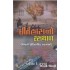 ITIHASNO RASTHAL