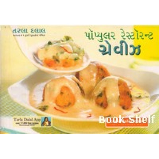 POPULAR RESTAURANT GRAVIES (GUJARATI) POPULAR RESTAURANT GRAVIES (GUJARATI)