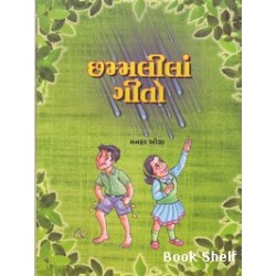 CHAMMALILA GITO