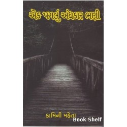 EK PAGLU ANDHAKAR BHANI