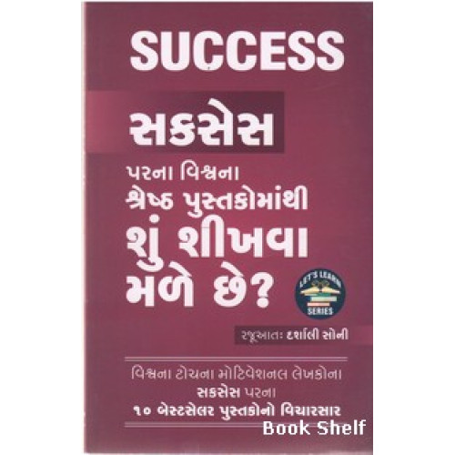 SUCCESS PARNA VISHVANA SHRESHTH PUSTAKOMATHI SHU