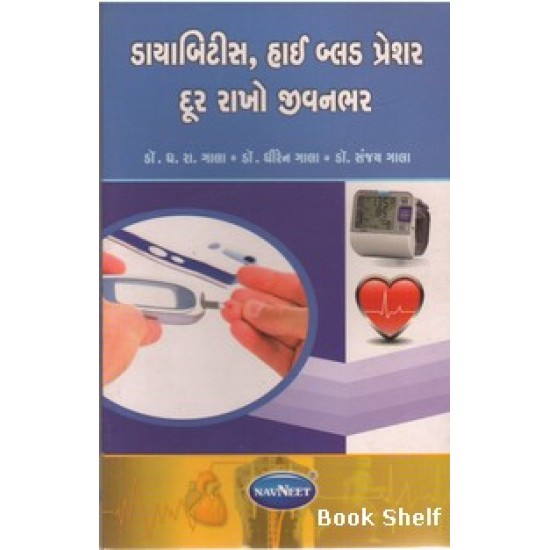 DIABETES HIGH BLOOD PRESSURE DUR RAKHO JIVANBHAR DIABETES HIGH BLOOD PRESSURE DUR RAKHO JIVANBHAR