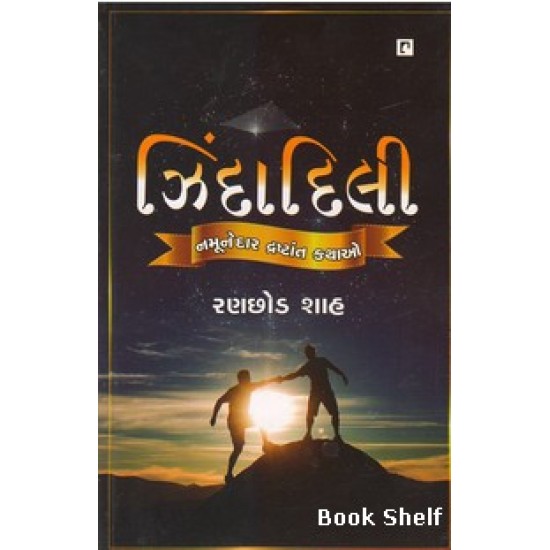 ZINDADILI NAMUNEDAR DRASHTANT KATHAO ZINDADILI NAMUNEDAR DRASHTANT KATHAO
