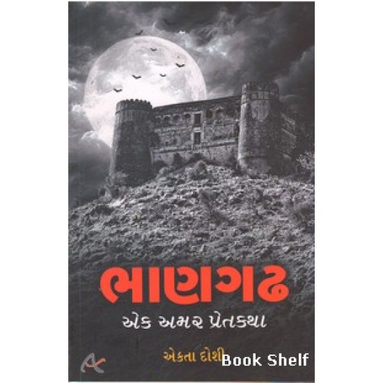BHANGADH EK AMAR PRETKATHA BHANGADH EK AMAR PRETKATHA