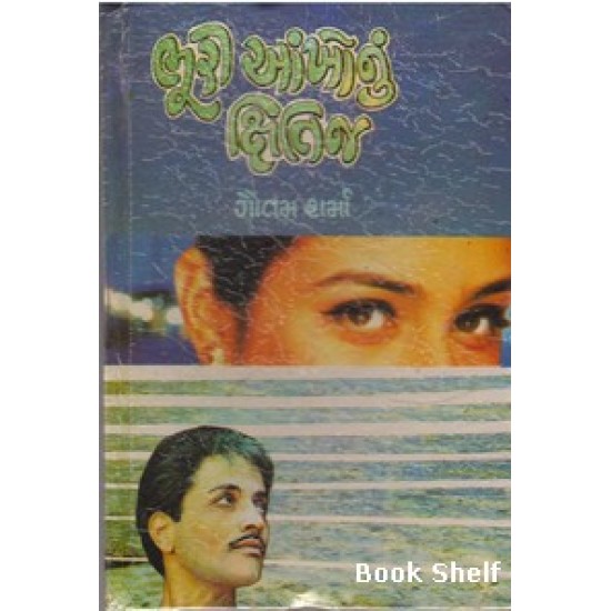 BHURI ANKHONU KSHITIJ BHURI ANKHONU KSHITIJ