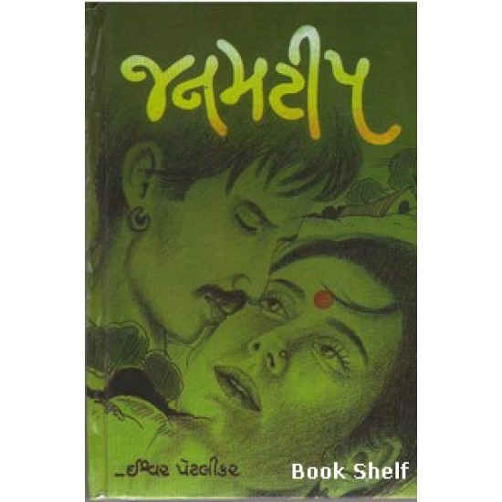 JANAMTIP (NAVBHARAT) JANAMTIP (NAVBHARAT)