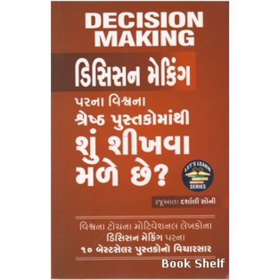 DECISION MAKING PARNA VISHVANA SHRESHTH PUSTAKO MATHI SHU SHIKHAVA DECISION MAKING PARNA VISHVANA SHRESHTH PUSTAKO MATHI SHU SHIKHAVA