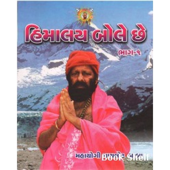 HIMALAY BOLE CHEE BHAG-1 HIMALAY BOLE CHEE BHAG-1