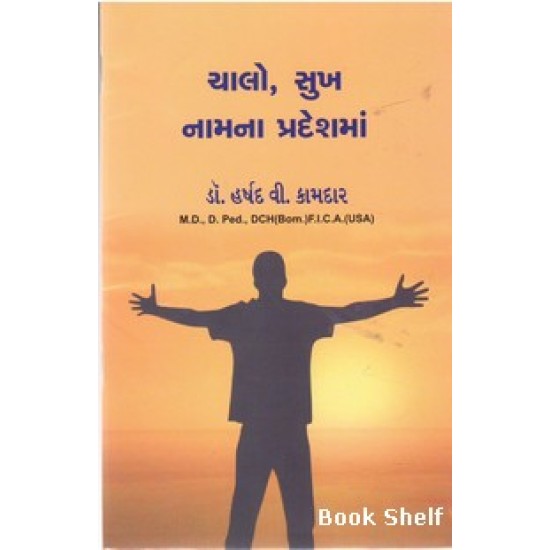 CHALO SUKH NAMNA PRADESHMA CHALO SUKH NAMNA PRADESHMA