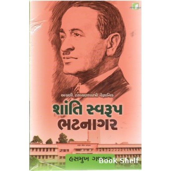 SHANTI SWARUP BHATNAKAR SHANTI SWARUP BHATNAKAR