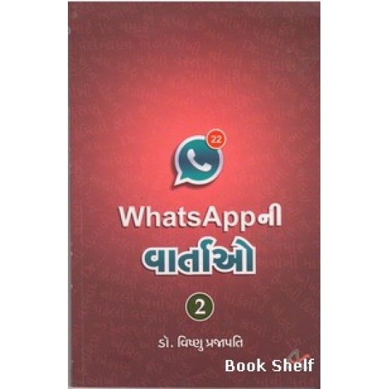 WHATS APPNI VARTAO BHAG-2 WHATS APPNI VARTAO BHAG-2