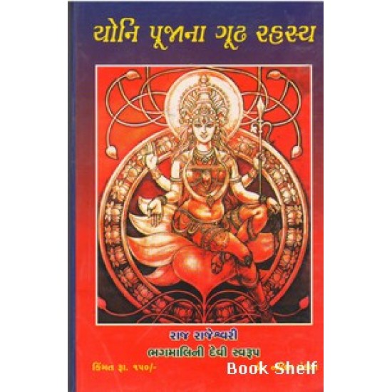 YONI PUJANA GUDH RAHASYA YONI PUJANA GUDH RAHASYA