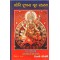 YONI PUJANA GUDH RAHASYA