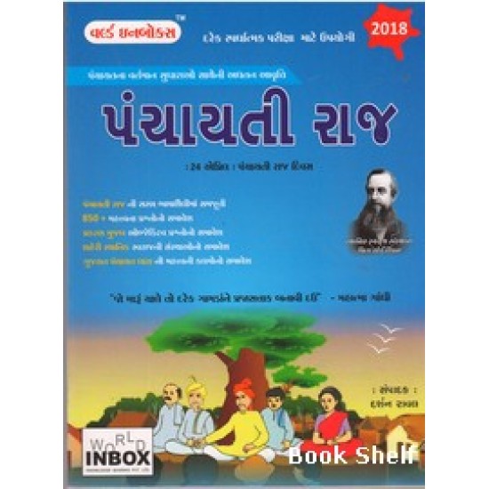 PANCHAYATI RAJ (WORLD INBOX) PANCHAYATI RAJ (WORLD INBOX)