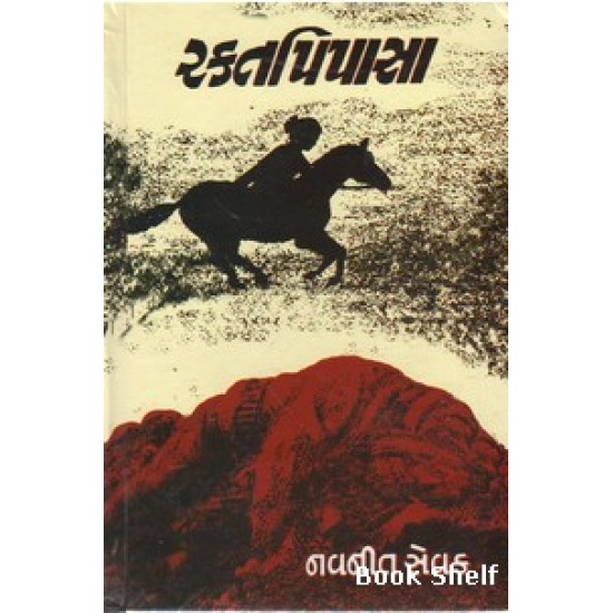 RAKTAPIPASA (NAVNIT SEVAK) RAKTAPIPASA (NAVNIT SEVAK)
