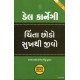 CHINTA CHHODO SUKHTHI JIVO CHINTA CHHODO SUKHTHI JIVO