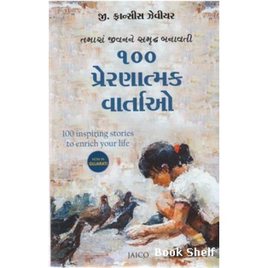 100 PRERNATMAK VARTAO 100 PRERNATMAK VARTAO