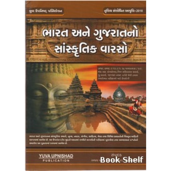 BHARAT ANE GUJARATNO SANSKRUTIK VARSO (YUVA) BHARAT ANE GUJARATNO SANSKRUTIK VARSO (YUVA)