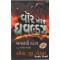 WAR OF THE WORLDS (ADARSH)