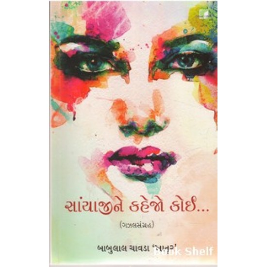 SANYAJINE KAHEJO KOI SANYAJINE KAHEJO KOI