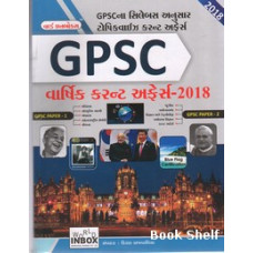 GPSC VARSHIK CURRENT AFFAIRS 2018