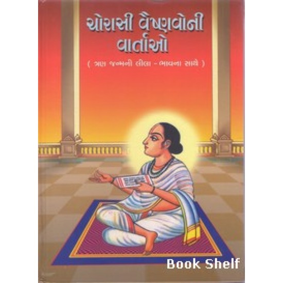 CHORYASI VAISHNAVNI VARTAO (PRAVIN) CHORYASI VAISHNAVNI VARTAO (PRAVIN)