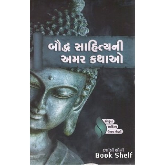 BAUDHDH SAHITYANI AMAR KATHAO BAUDHDH SAHITYANI AMAR KATHAO