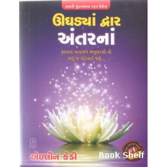 UGHADYA DWAR ANTARNA(R.R.) UGHADYA DWAR ANTARNA(R.R.)