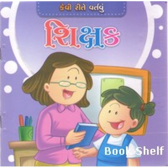 SHIKSHAK (NAVBHARAT) SHIKSHAK (NAVBHARAT)